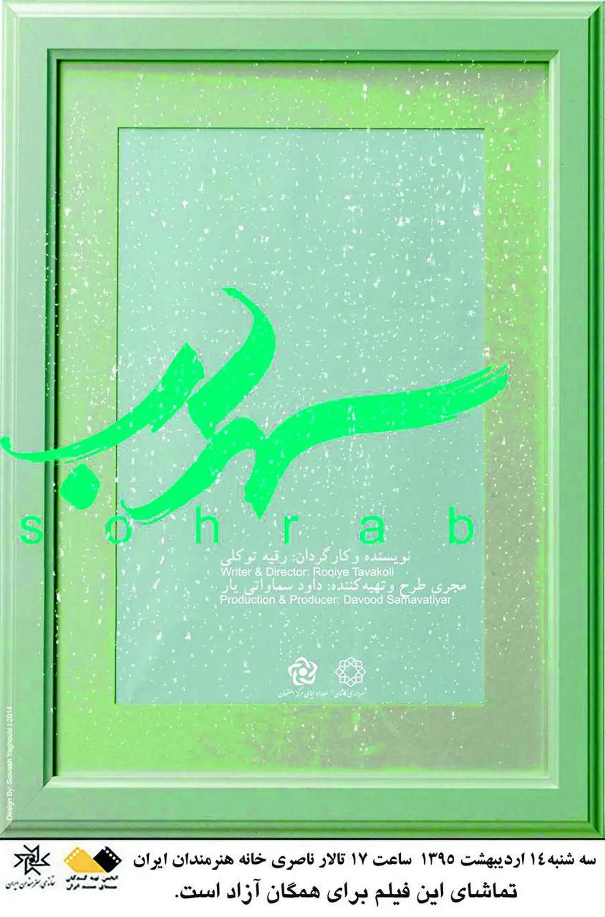 برنامه هفتگی نمایش مستند خانه هنرمندان میزبان "سهراب" شد