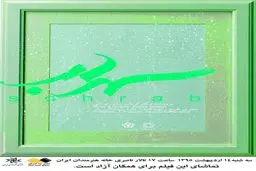 برنامه هفتگی نمایش مستند خانه هنرمندان میزبان 