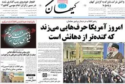 روزنامه‌های سه شنبه ۱۴ اردیبهشت ۹۵