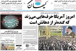روزنامه‌های سه شنبه ۱۴ اردیبهشت ۹۵