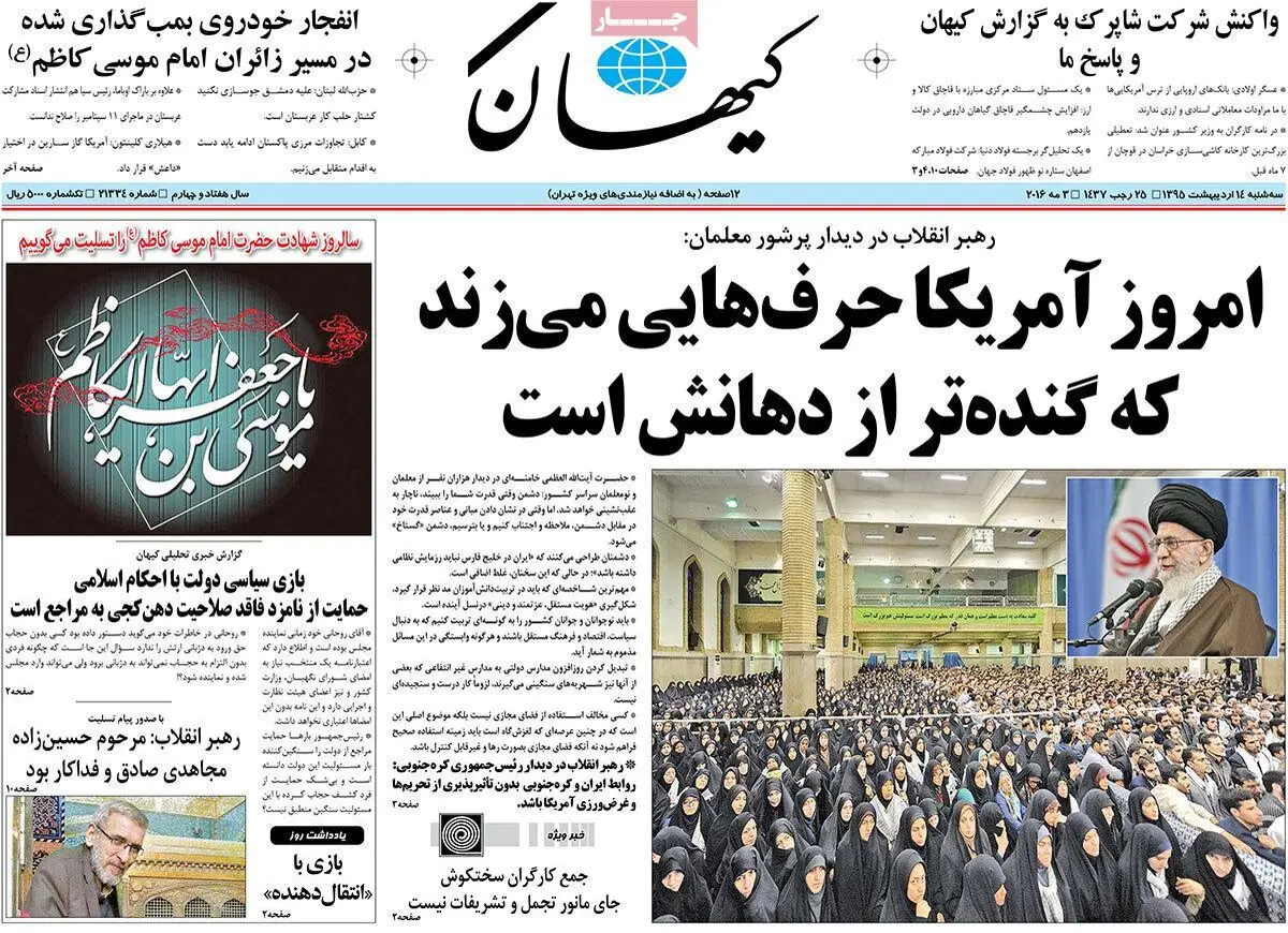 روزنامه‌های سه شنبه ۱۴ اردیبهشت ۹۵