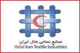 تولید پارچه‌های نایلونی برای نخستین بار در شرکت نساجی هلال احمر