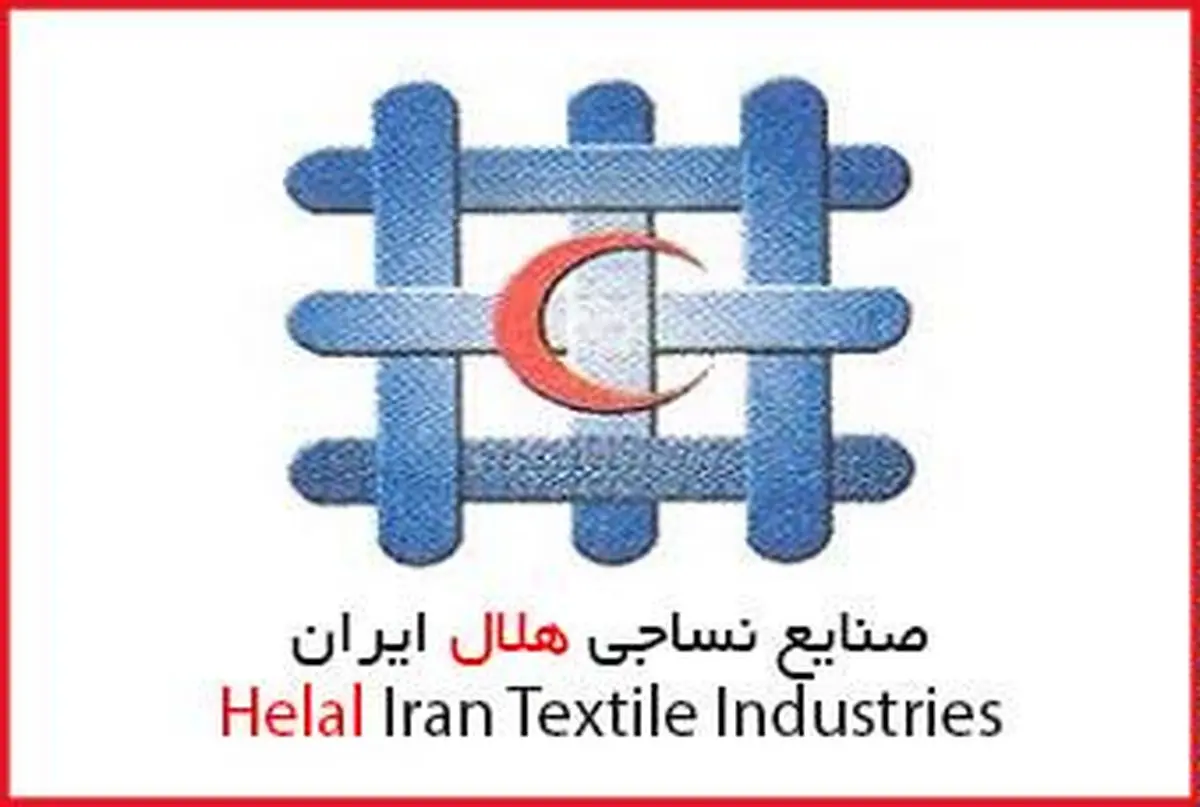 تولید پارچه‌های نایلونی برای نخستین بار در شرکت نساجی هلال احمر