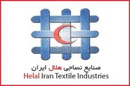 تولید پارچه‌های نایلونی برای نخستین بار در شرکت نساجی هلال احمر
