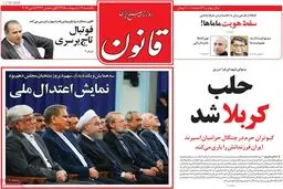 روزنامه‌های یکشنبه ۱۹ اردیبهشت ۹۵