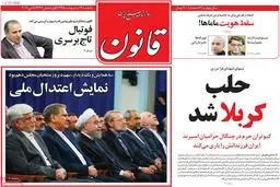 روزنامه‌های یکشنبه ۱۹ اردیبهشت ۹۵