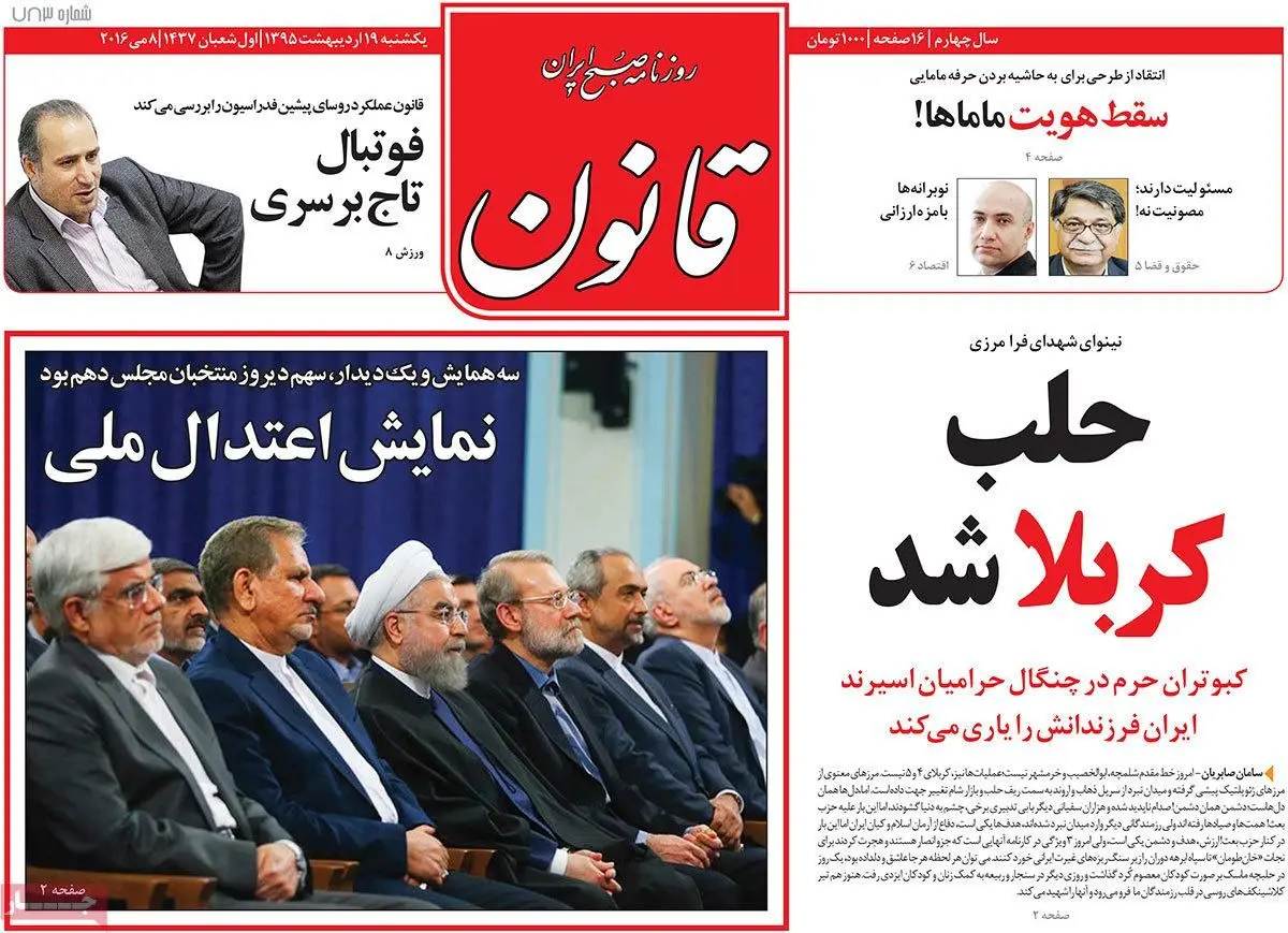 روزنامه‌های یکشنبه ۱۹ اردیبهشت ۹۵