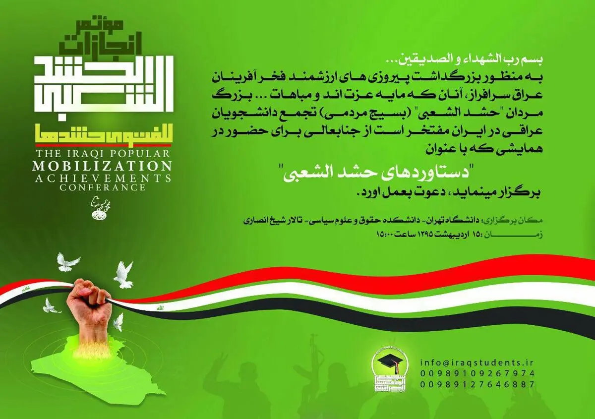 همایش "دستاوردهای حشد الشعبی"