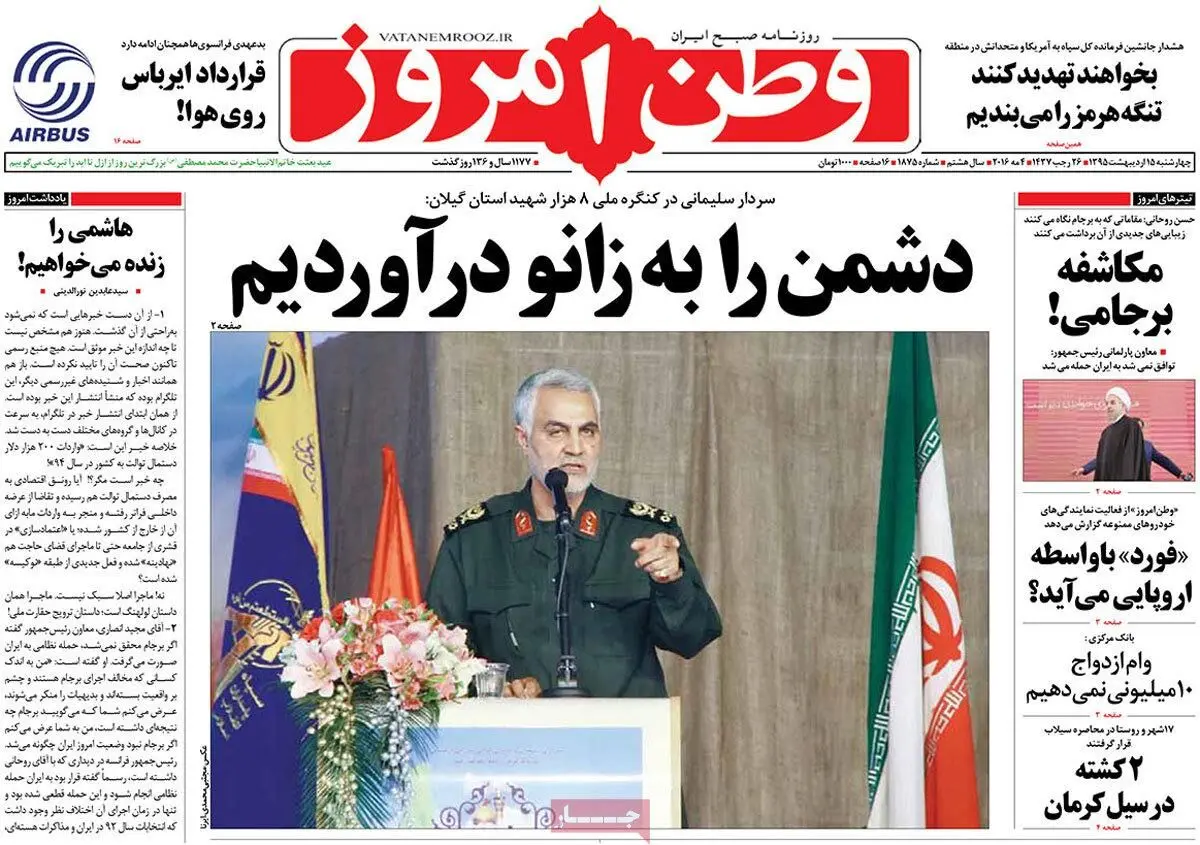 روزنامه‌های چهارشنبه ۱۵ اردیبهشت ۹۵