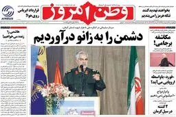 روزنامه‌های چهارشنبه ۱۵ اردیبهشت ۹۵