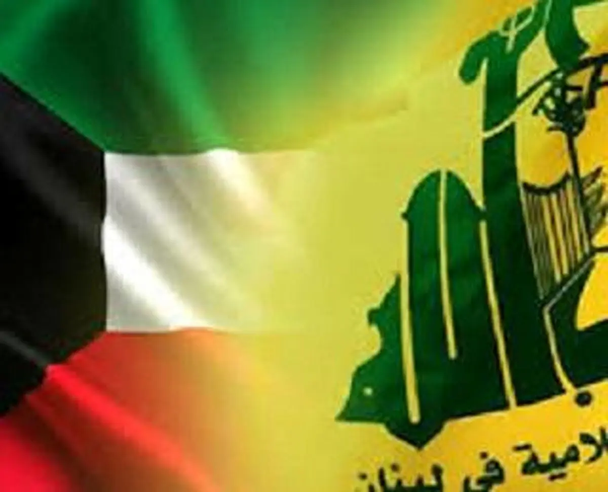 تحریم کویت برای تعامل پولی و مالی با حزب‌الله