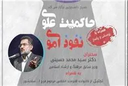 تجلیل از خانواده فرج‌الله سلحشور با سخنرانی سیدمحمد حسینی