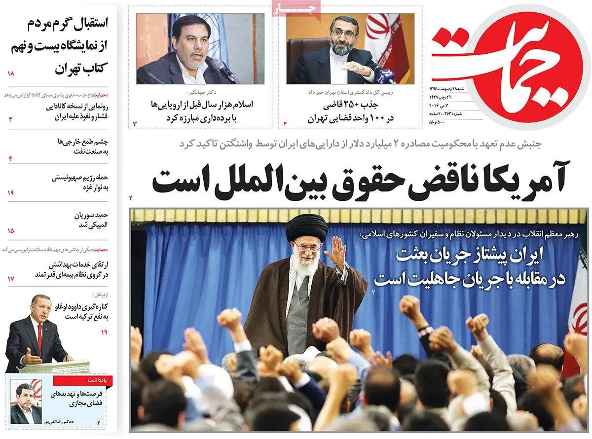 روزنامه‌های شنبه ۱۸ اردیبهشت ۹۵