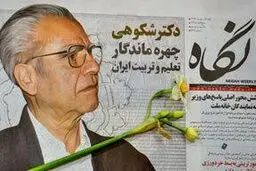 نخستین وزیر آموزش و پرورش جمهوری اسلامی ایران درگذشت