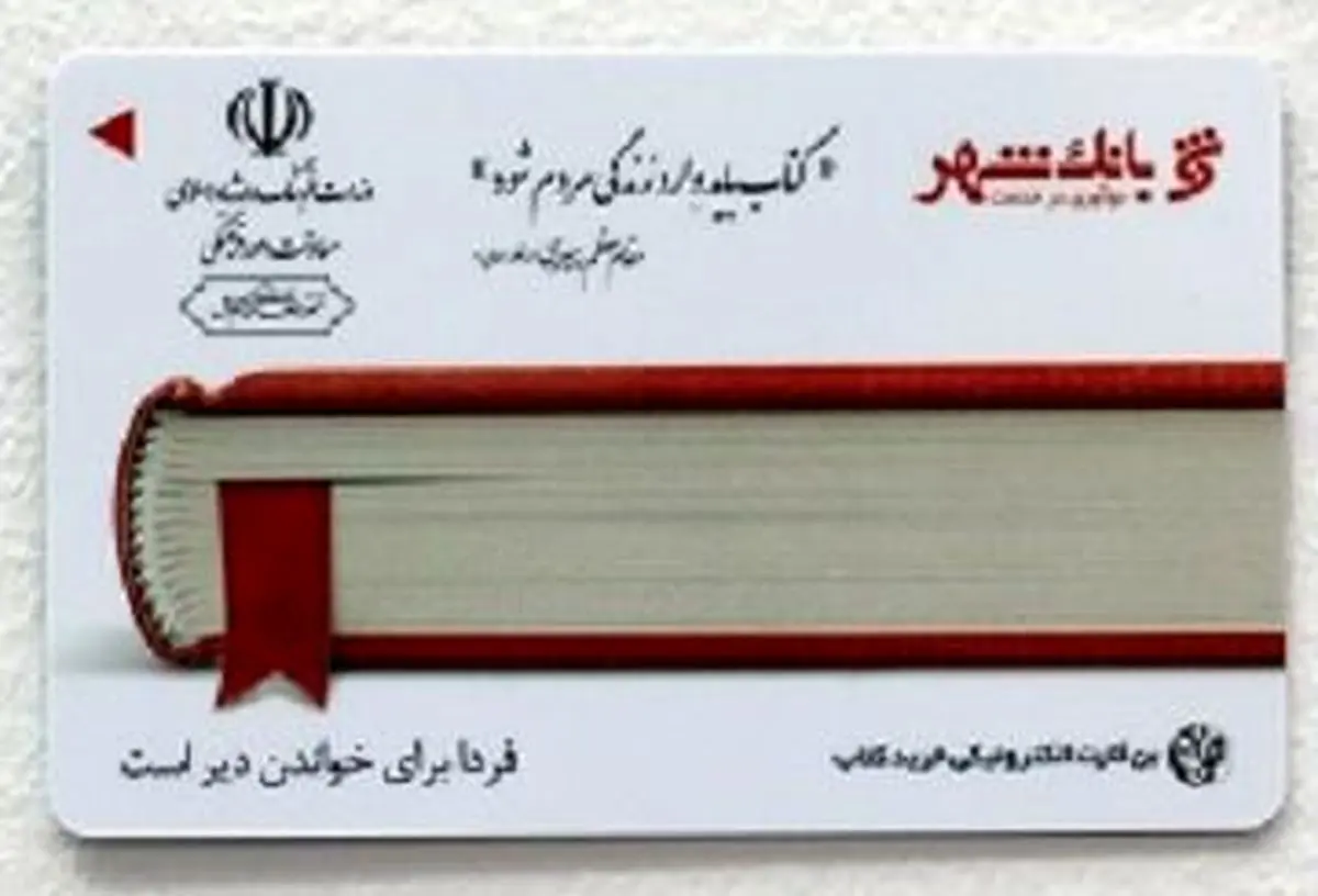 ۲۳ اردیبهشت آخرین فرصت ثبت نام بُن کارت‌ خرید از نمایشگاه کتاب