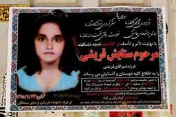 آخرین وضعیت پرونده قاتل ستایش/ نظریه مددکاری ضمیمه پرونده شد