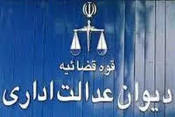 تذکر دیوان عدالت اداری به وزارت علوم در خصوص پرونده بورسیه‌ها