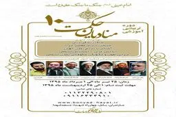 ثبت نام دهمین دوره تربیتی آموزشی منادیان حکمت آغاز شد
