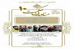 ثبت نام دهمین دوره تربیتی آموزشی منادیان حکمت آغاز شد