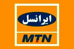 ایرانسل تست موفقیت‌آمیز بر بستر موبایل انجام داد