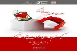 هنرمندان به کمپین اهداء خون می پیوندند