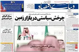 روزنامه‌های دوشنبه ۲۰ اردیبهشت ۹۵