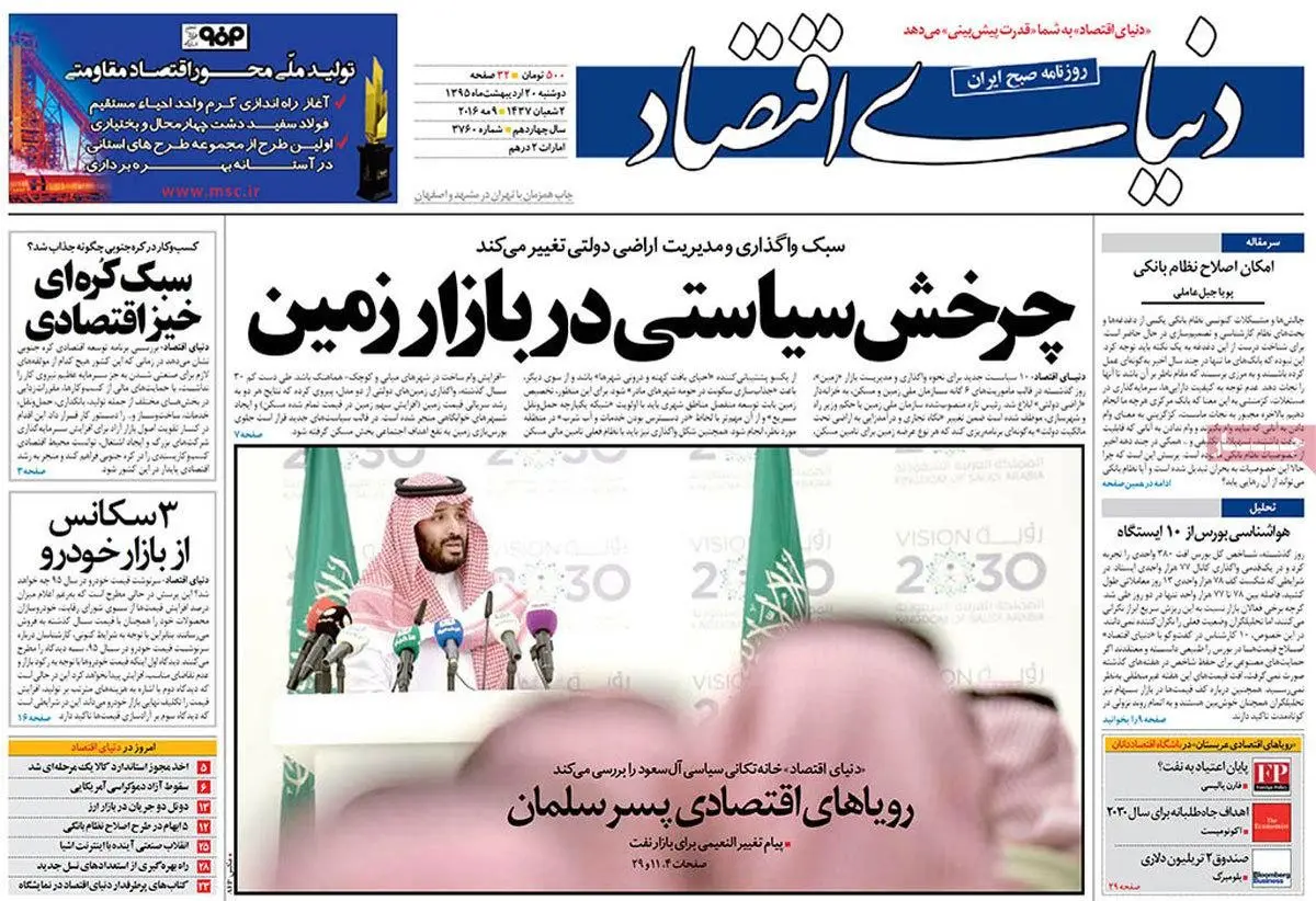 روزنامه‌های دوشنبه ۲۰ اردیبهشت ۹۵