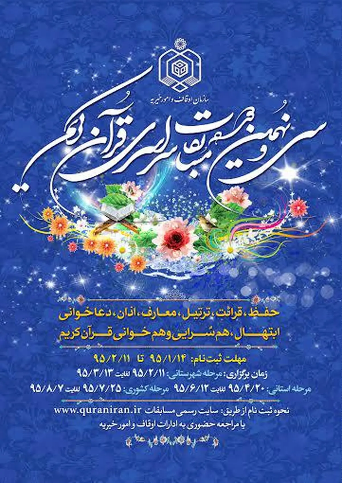 فراخوان دهمین همایش بین‌المللی پژوهش‌های قرآنی رونمایی می‌شود