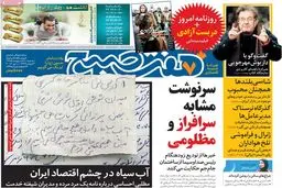 روزنامه‌های سه شنبه ۲۱ اردیبهشت ۹۵