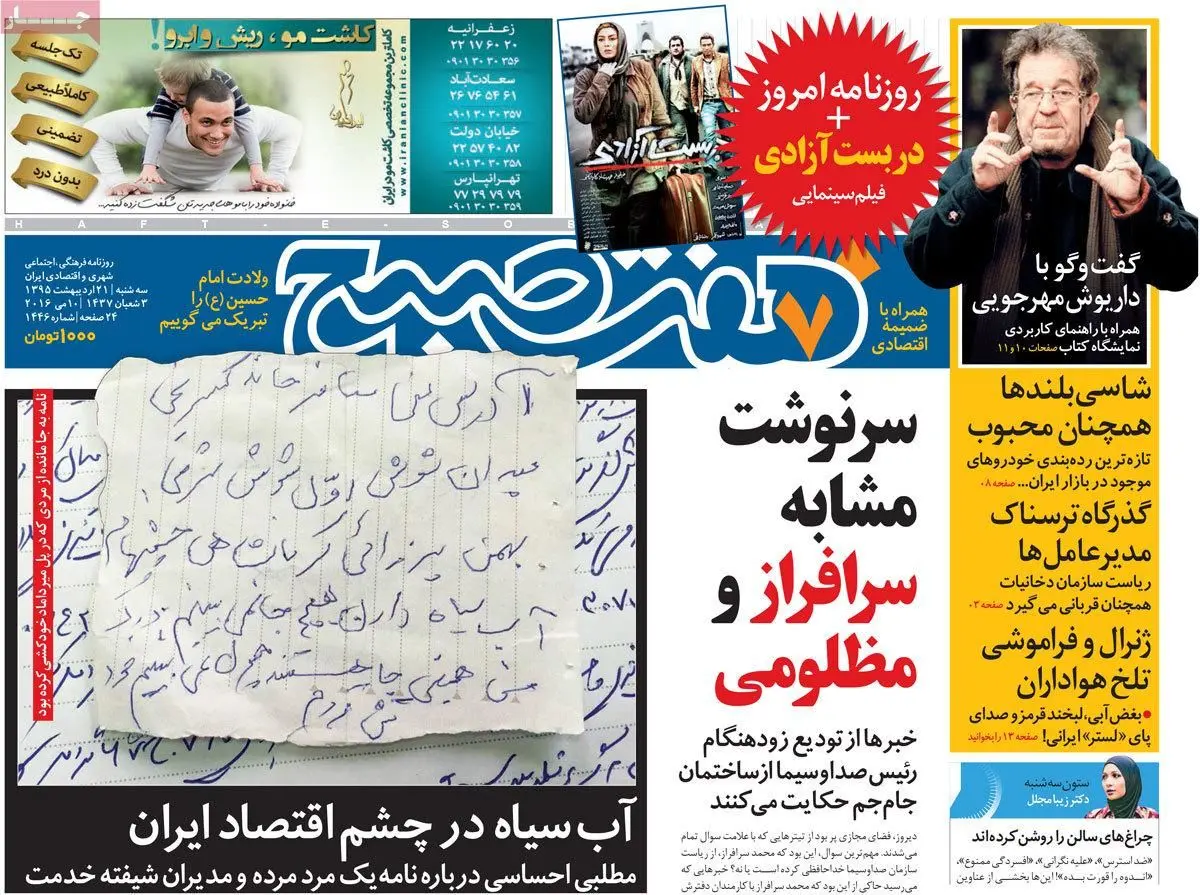 روزنامه‌های سه شنبه ۲۱ اردیبهشت ۹۵