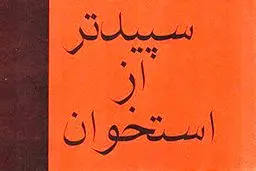 نمایشگاه کتاب با طعم سیاهی،خودکشی و روابط نامشروع