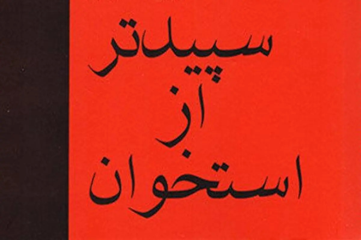 نمایشگاه کتاب با طعم سیاهی،خودکشی و روابط نامشروع