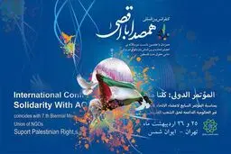 کنفرانس 