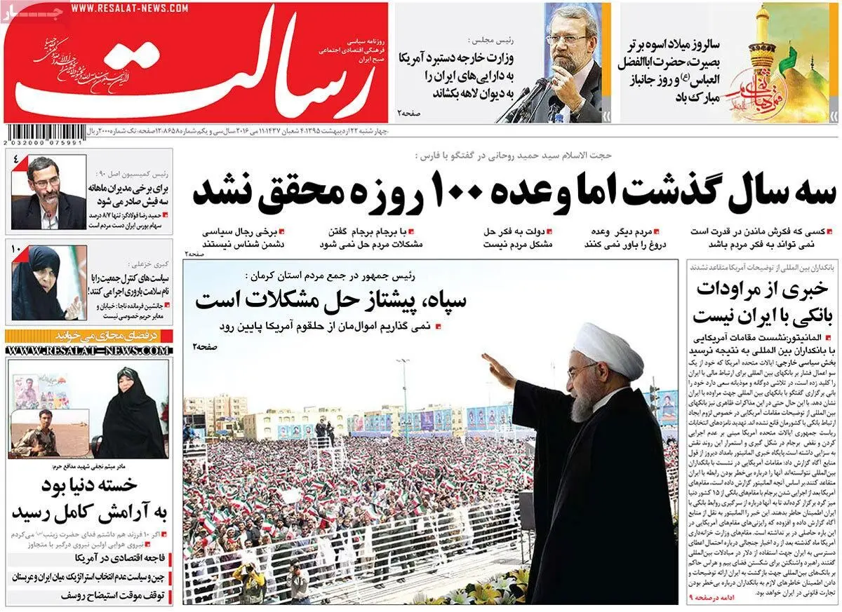 روزنامه‌های چهارشنبه ۲۲ اردیبهشت ۹۵