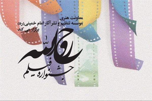 اسامی فیلم های راه یافته به بخش مسابقه جشنواره 