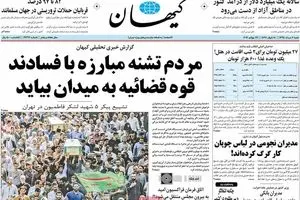 روزنامه‌های شنبه ۲ مرداد ۹۵