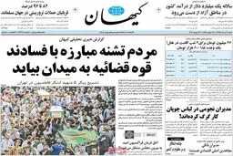 روزنامه‌های شنبه ۲ مرداد ۹۵