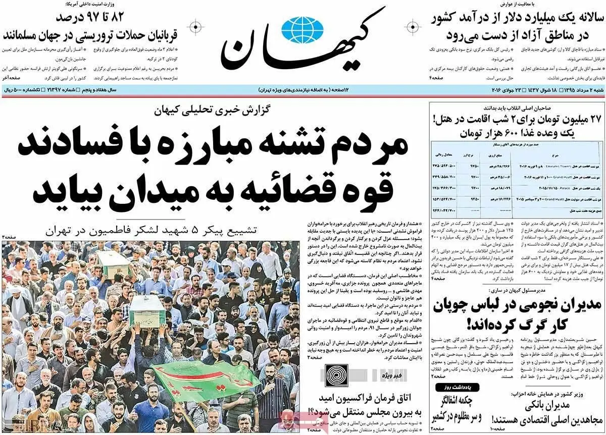 روزنامه‌های شنبه ۲ مرداد ۹۵
