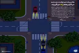 وقتی پشت چراغ قرمز بایستیم دیگران هم یاد می‌گیرند