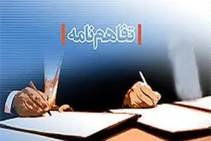 انعقاد هفتمین تفاهم‌نامه سازمان بازرسی در سطح جهانی