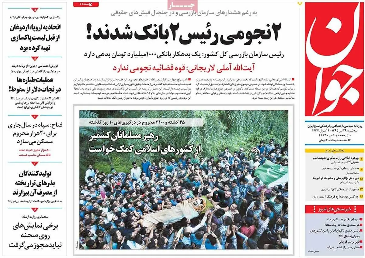 روزنامه‌های سه‌شنبه ۲۹ تیر ۹۵