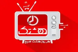 قسمت صد و نوزدهم از مجموعه ویدئوهای 