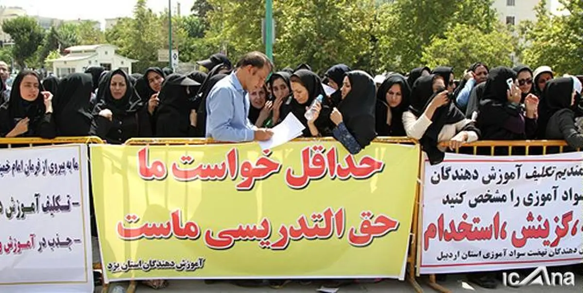 تجمع معلمان حق‌التدریس مقابل مجلس