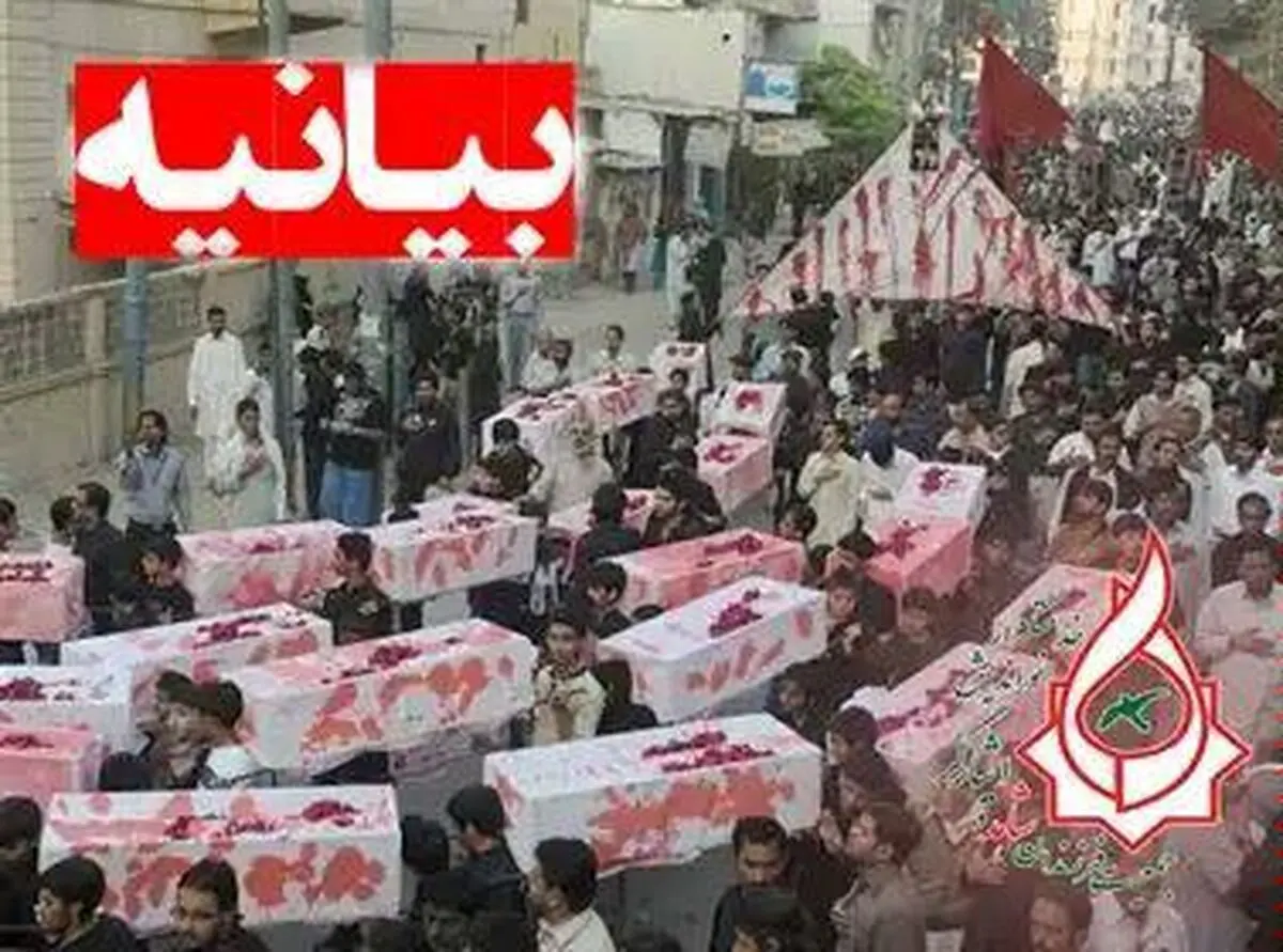 بیانیه جمعیت فرزندان شاهد و ایثارگر نسبت به جنایت کشمیر