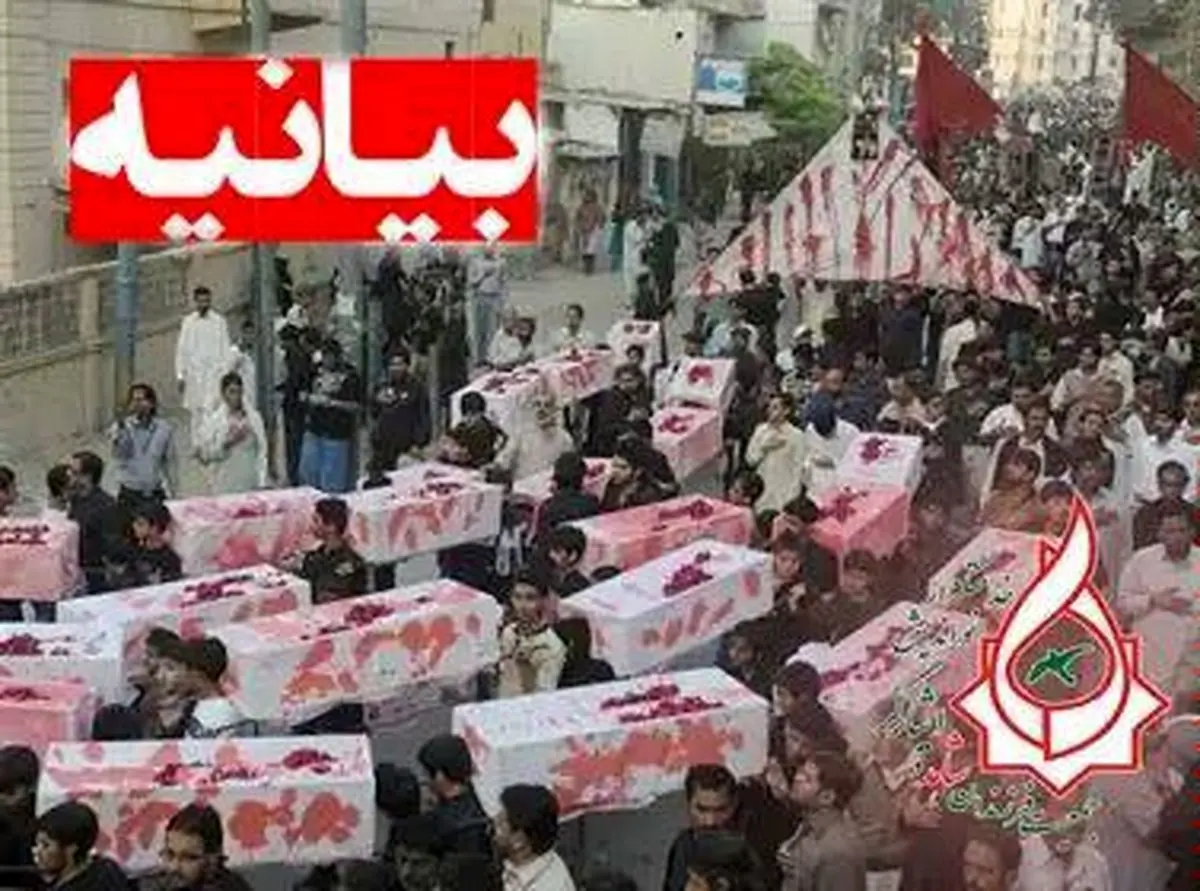 بیانیه جمعیت فرزندان شاهد و ایثارگر نسبت به جنایت کشمیر