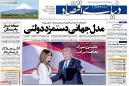 روزنامه‌های چهارشنبه ۳۰ تیر ۹۵