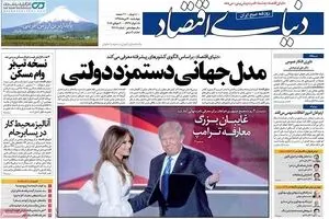 روزنامه‌های چهارشنبه ۳۰ تیر ۹۵