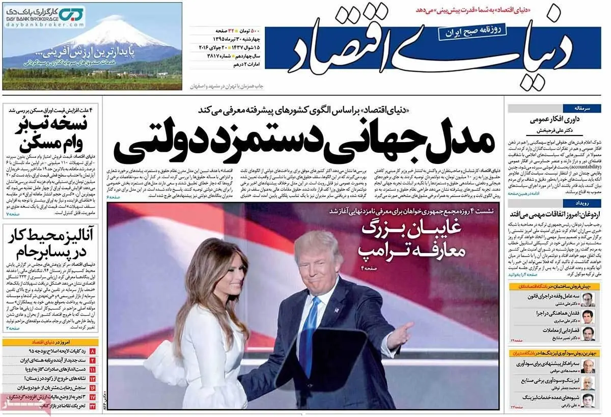 روزنامه‌های چهارشنبه ۳۰ تیر ۹۵