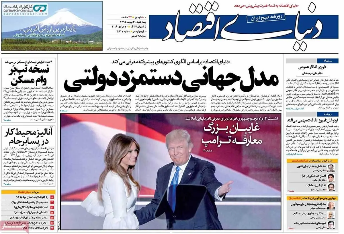 روزنامه‌های چهارشنبه ۳۰ تیر ۹۵