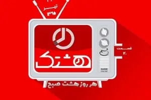 قسمت صد و بیستم از مجموعه ویدئوهای 